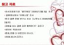 [궁합에 대하여] 궁합의 정의, 유래, 현황 및 궁합을 보는 이유와 나의 견해 13페이지