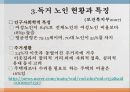 [독거노인] 독거노인에 대한 방안과 한계 및 독거노인 복지 방안 7페이지