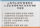 [독거노인] 독거노인에 대한 방안과 한계 및 독거노인 복지 방안 10페이지