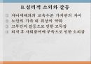 [독거노인] 독거노인에 대한 방안과 한계 및 독거노인 복지 방안 11페이지