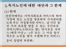 [독거노인] 독거노인에 대한 방안과 한계 및 독거노인 복지 방안 16페이지