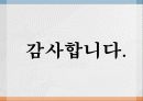 [독거노인] 독거노인에 대한 방안과 한계 및 독거노인 복지 방안 19페이지