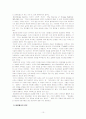 [동성애] 동성애에 대한 각 분야별 관점-사회적, 종교적, 문화적 관점 정리 레포트 10페이지