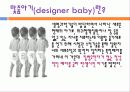 [맞춤아기] 맞춤아기의 개념, 특징, 맞춤아기의 필요성 및 맞춤아기에 대한 나의 견히 3페이지