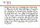 [맞춤아기] 맞춤아기의 개념, 특징, 맞춤아기의 필요성 및 맞춤아기에 대한 나의 견히 8페이지