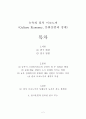 [문화산업과 경제] 문화산업(Culture Economy)에 대한 분석과 특징 및 문제점과 문화산업의 나아갈 방향 제언 (뉴욕을 예시로 듦) - 뉴욕의 컬쳐 이코노미 2페이지
