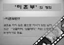 [미혼부] 미혼부의 정의와 원인, 미혼부 현황, 미혼부 문제에 대한 대책방안 3페이지