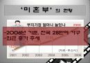[미혼부] 미혼부의 정의와 원인, 미혼부 현황, 미혼부 문제에 대한 대책방안 7페이지