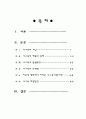 [사교육 해결방안] 한국의 사교육의 현황과 실태, 문제점 및 사교육 해결방안 2페이지