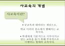 [사교육 해결방안] 한국의 사교육의 현황과 실태, 문제점 및 사교육 해결방안 3페이지