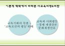 [사교육 해결방안] 한국의 사교육의 현황과 실태, 문제점 및 사교육 해결방안 12페이지