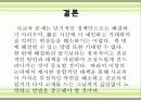 [사교육 해결방안] 한국의 사교육의 현황과 실태, 문제점 및 사교육 해결방안 17페이지