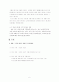 [사회복지 사업계획서] 어르신들의 임파워먼트를 위한 심신 건강증진 프로포절 (사업명다시 떠오르는 해) 4페이지