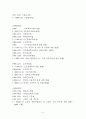 [사회복지학 요점]사회복지학 중요 암기사항(연도별정리) 5페이지