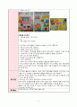 [어린이집 수업지도안] 만 5세 아동 유아 학습지도안, 활동계획안 (주제  나와 가족) 4페이지
