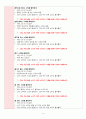 [어린이집 활동계획안 및 듣기 교구] 만5세 모의 수업지도안 (대사 및 대본 포함, 주제  우리집에서 나는 소리 수업지도안), 의사소통 3페이지