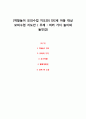 [역할놀이 모의수업 지도안] 만2세 아동 대상 모의수업 지도안 ( 주제  여러 가지 놀이와 놀잇감) 2페이지