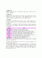 [역할놀이 모의수업 지도안] 만2세 아동 대상 모의수업 지도안 ( 주제  여러 가지 놀이와 놀잇감) 3페이지