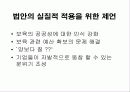 [영유아보육법] 개정된 영유아보육법의 특징과 기존법과의 차이점 및 실제적용을 위한 제언 8페이지