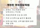 [영유아보육법] 영유아보육법의 현황과 실태 및 문제점 해결방안 발표자료 8페이지