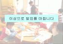 [영유아보육법] 영유아보육법의 현황과 실태 및 문제점 해결방안 발표자료 12페이지