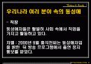 [우리사회 동성애자의 인권] 동성애자의 현황과 동성애에 대한 사회인식 및 동성애에 대한 나의 견해 5페이지