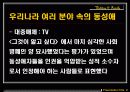 [우리사회 동성애자의 인권] 동성애자의 현황과 동성애에 대한 사회인식 및 동성애에 대한 나의 견해 8페이지