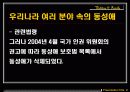 [우리사회 동성애자의 인권] 동성애자의 현황과 동성애에 대한 사회인식 및 동성애에 대한 나의 견해 10페이지