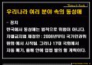 [우리사회 동성애자의 인권] 동성애자의 현황과 동성애에 대한 사회인식 및 동성애에 대한 나의 견해 11페이지