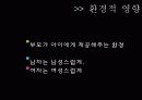 [연애심리학] 남녀간 연애에 대한 다른 특징 및 연애 심리학에 대한 분석 11페이지