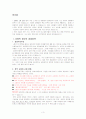 [이명박정부의 경제정책] 이명박정부의 경제정책에 대한 분석, 특징 및 문제점과 노무현 대통령의 경제정책과의 비교 3페이지