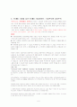 [이명박정부의 경제정책] 이명박정부의 경제정책에 대한 분석, 특징 및 문제점과 노무현 대통령의 경제정책과의 비교 6페이지