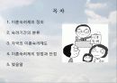 [이혼숙려제] 이혼숙려제의 정의, 사례, 이혼숙려제의 장단점 2페이지