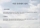 [이혼숙려제] 이혼숙려제의 정의, 사례, 이혼숙려제의 장단점 3페이지