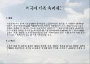 [이혼숙려제] 이혼숙려제의 정의, 사례, 이혼숙려제의 장단점 5페이지