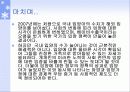 [입양] 입양의 현황, 실태 문제점 및 결론 요점 레포트 9페이지