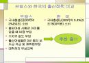 [저출산 해결책] 저출산의 현황, 문제점, 심각성, 프랑스의 출산정책 및 나아갈 방향 9페이지