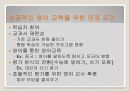 [제 7차 영어 교육과정] 제 7차 영어교육의 특징과 실태 및 영어교육의 문제점과 방안 5페이지
