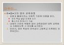 [제 7차 영어 교육과정] 제 7차 영어교육의 특징과 실태 및 영어교육의 문제점과 방안 12페이지