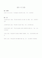 [체육부 및 체육특기생] 학교 체육의 현황과 특징 및 학교 운동부의 실태 및 문제점 개선방안 8페이지