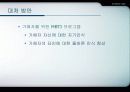 [학교 심리학] 심리학 측면에서 바라본 왕따의 특징과 현 실태 및 왕따문제 해결방안 11페이지