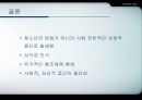 [학교 심리학] 심리학 측면에서 바라본 왕따의 특징과 현 실태 및 왕따문제 해결방안 12페이지