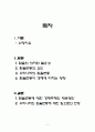 [환율과 경제] 환율변동의 원인, 의미, 환율변동이 경제에 미치는 영향 및 향후 환율 전망 2페이지