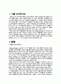 [환율과 경제] 환율변동의 원인, 의미, 환율변동이 경제에 미치는 영향 및 향후 환율 전망 3페이지