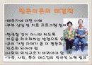 ★★★★황혼이혼의 정의, 황혼이혼의 현황, 황혼이혼의 원인, 해결책, 황혼이혼의 예방 5계명 및 나의 견해★★★★ 8페이지