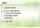 결혼관의 변화 양상과 신(新) 결혼 풍속도 분석 2페이지