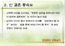 결혼관의 변화 양상과 신(新) 결혼 풍속도 분석 5페이지