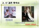 결혼관의 변화 양상과 신(新) 결혼 풍속도 분석 7페이지