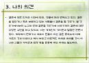 결혼관의 변화 양상과 신(新) 결혼 풍속도 분석 13페이지