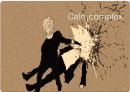 [Cain complex] 카인콤플렉스의 원인, 현상 및 카인 컴플렉스 대처방안 1페이지